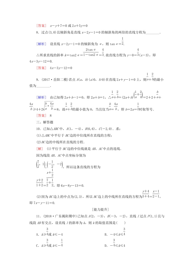 2019届高考数学一轮复习 第九章 平面解析几何 课时跟踪训练45 直线方程 文.doc_第3页