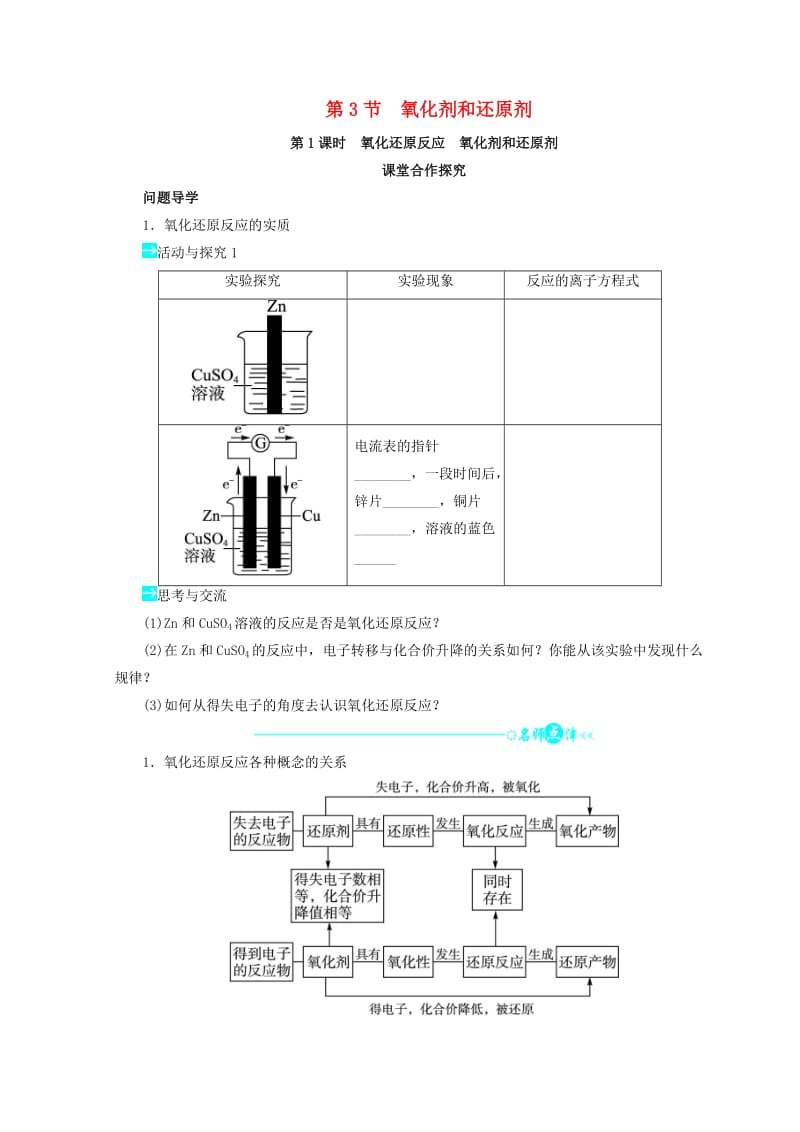 辽宁省凌海市高中化学 第2章 元素与物质世界 第3节 氧化剂和还原剂（第1课时）学案鲁科版必修1.doc_第1页