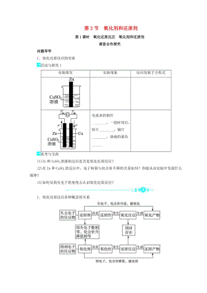 遼寧省凌海市高中化學(xué) 第2章 元素與物質(zhì)世界 第3節(jié) 氧化劑和還原劑（第1課時）學(xué)案魯科版必修1.doc