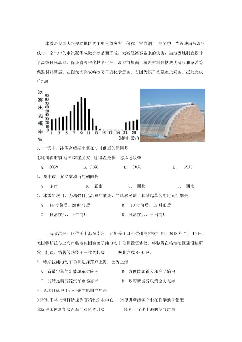 湖北剩州中学2018-2019学年高二地理上学期期末考试试题.doc_第2页