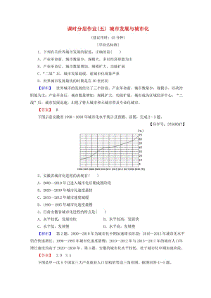 2018秋高中地理 第2單元 城市與地理環(huán)境 課時(shí)分層作業(yè)5 城市發(fā)展與城市化 魯教版必修2.doc