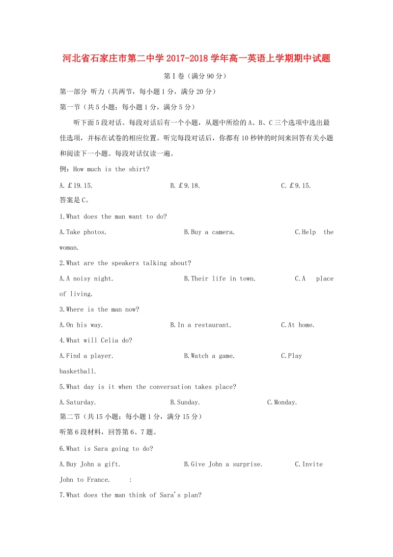 河北省石家庄市第二中学2017-2018学年高一英语上学期期中试题.doc_第1页