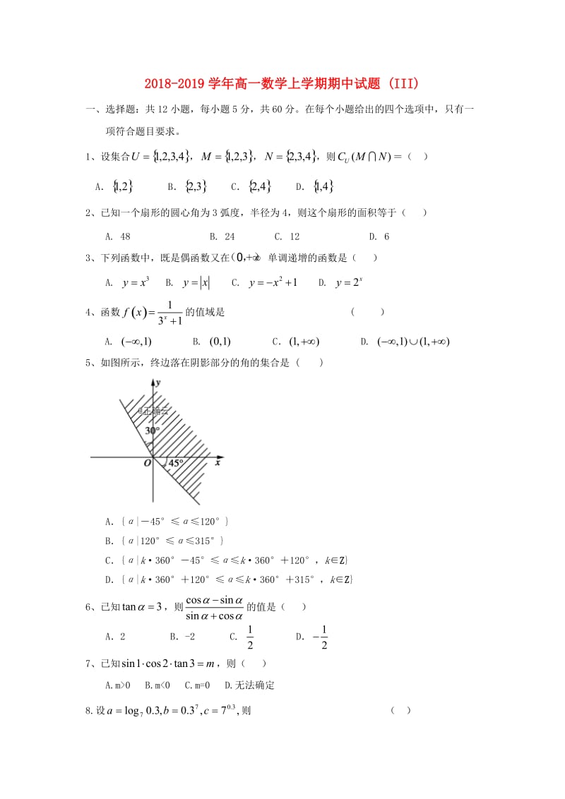 2018-2019学年高一数学上学期期中试题 (III).doc_第1页