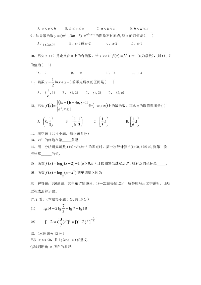 2018-2019学年高一数学上学期期中试题 (III).doc_第2页