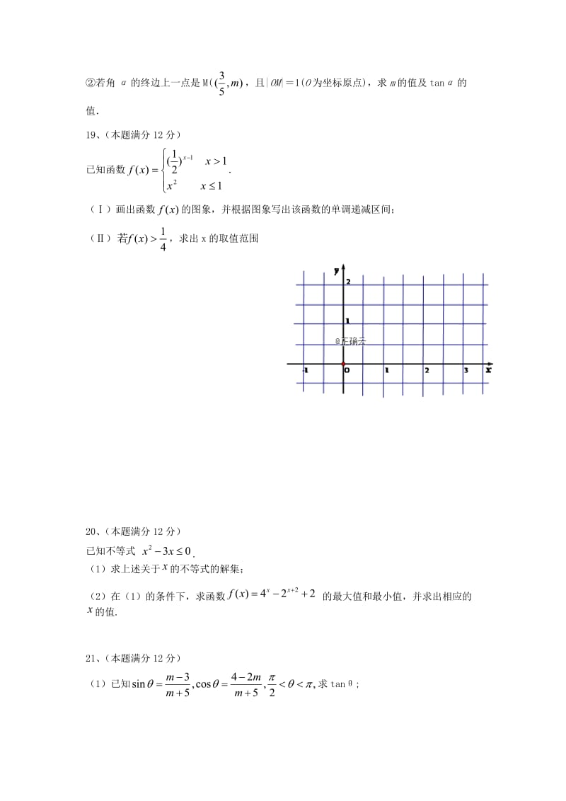 2018-2019学年高一数学上学期期中试题 (III).doc_第3页