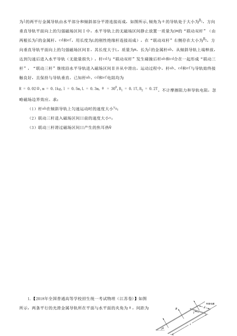 2019届高考物理二轮复习 专题8 电磁感应及综合应用 交变电流学案.docx_第3页