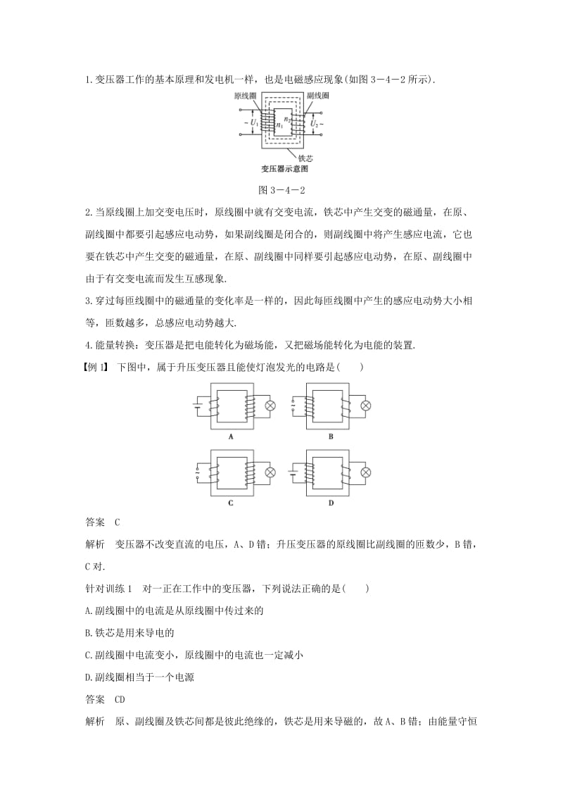 2018-2019版高中物理 第三章 电磁感应 第4讲 变压器学案 新人教版选修1 -1.doc_第2页