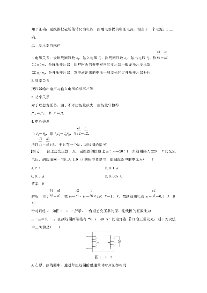 2018-2019版高中物理 第三章 电磁感应 第4讲 变压器学案 新人教版选修1 -1.doc_第3页