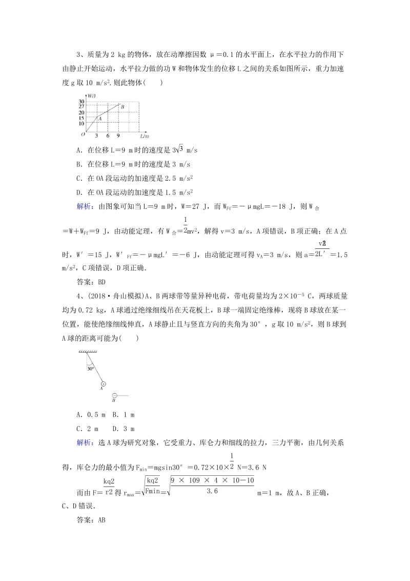 2019高考物理二轮十一月课外优选9含解析.doc_第2页