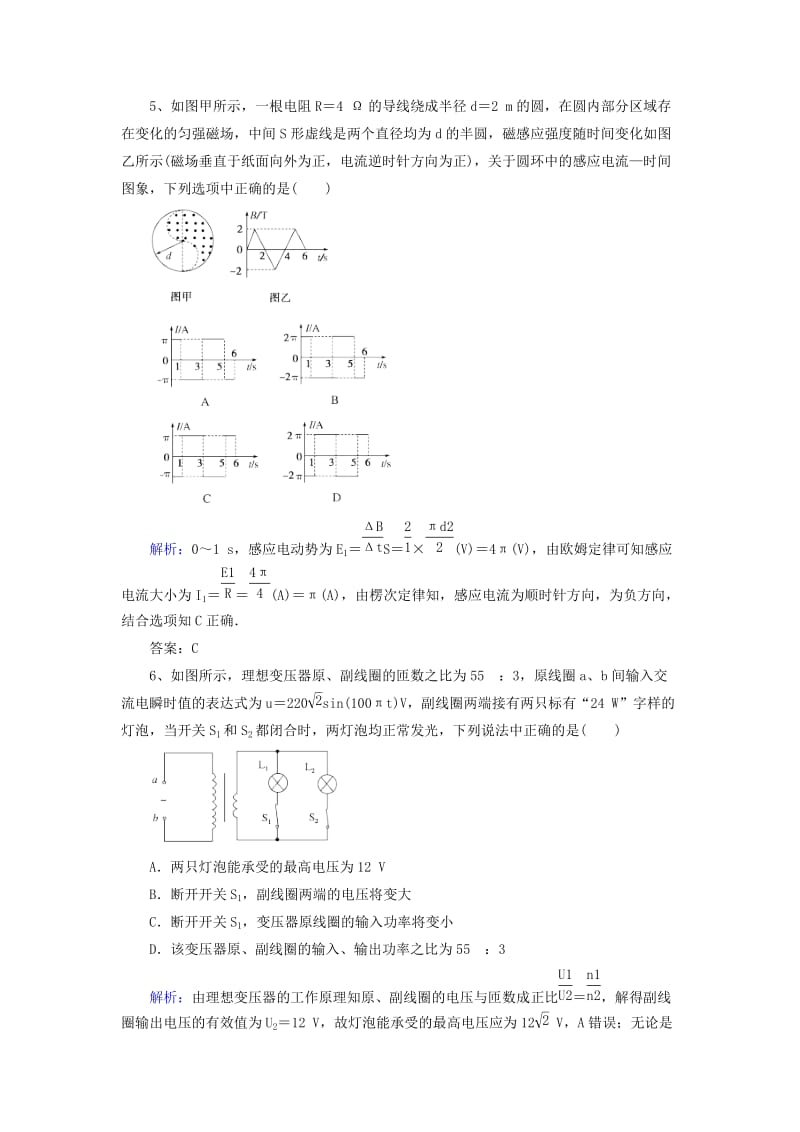 2019高考物理二轮十一月课外优选9含解析.doc_第3页