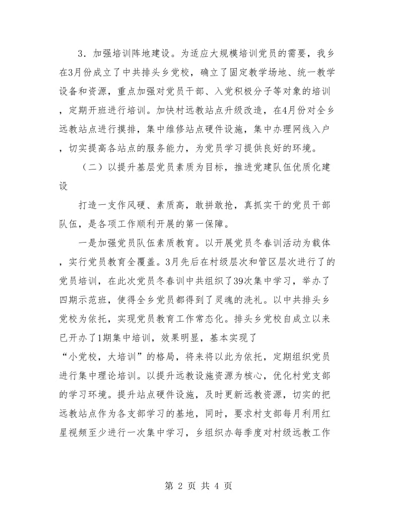 乡政府上半年党建工作个人总结.doc_第2页