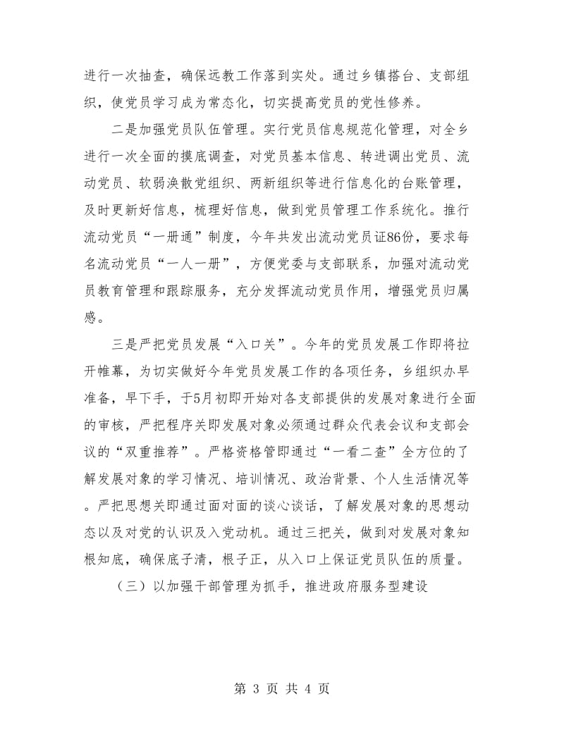 乡政府上半年党建工作个人总结.doc_第3页