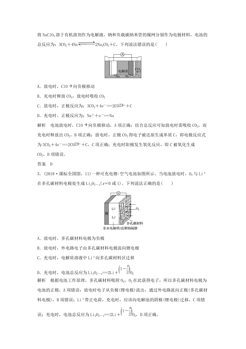 2019版高考化学二轮复习 第一篇 理综化学选择题突破 第5题 新型电源、电解的应用与金属腐蚀学案.doc_第2页