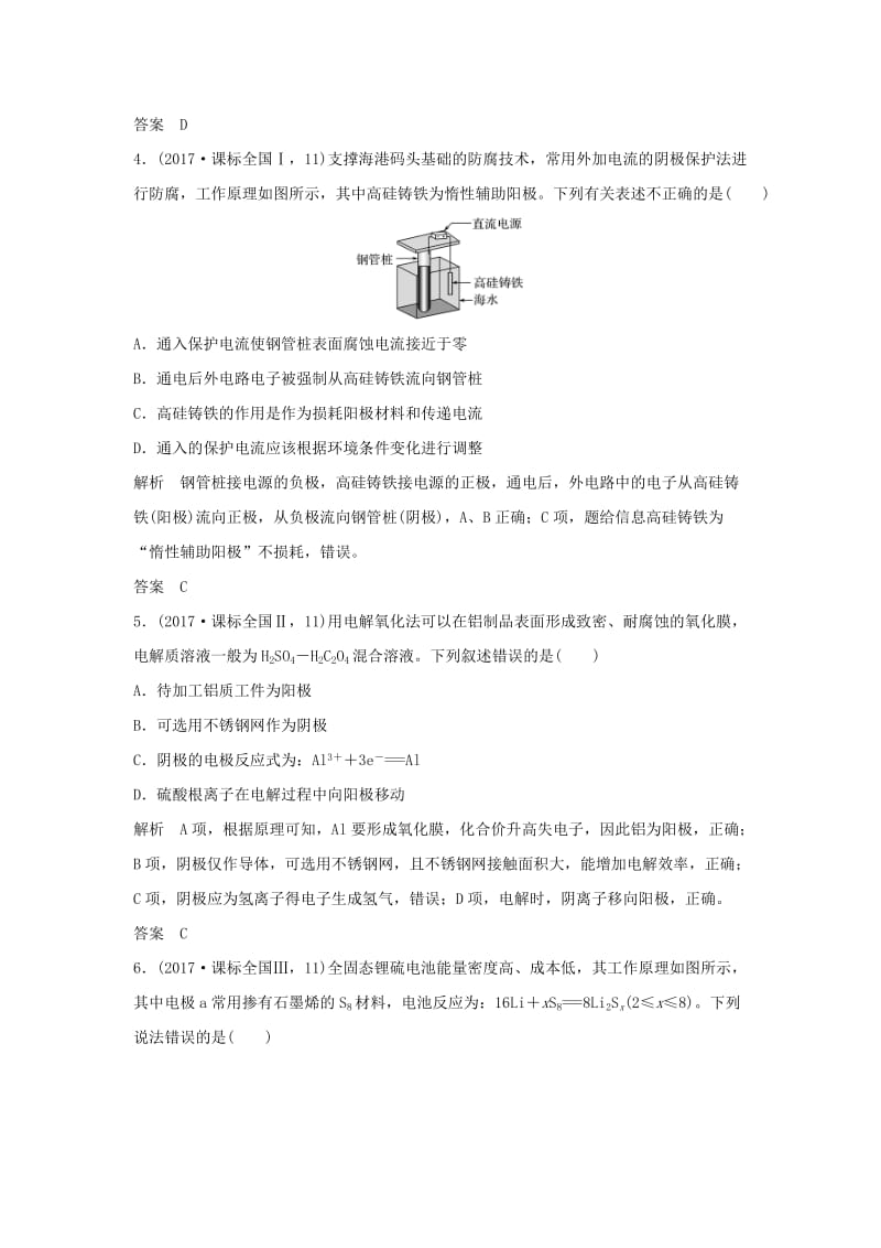 2019版高考化学二轮复习 第一篇 理综化学选择题突破 第5题 新型电源、电解的应用与金属腐蚀学案.doc_第3页