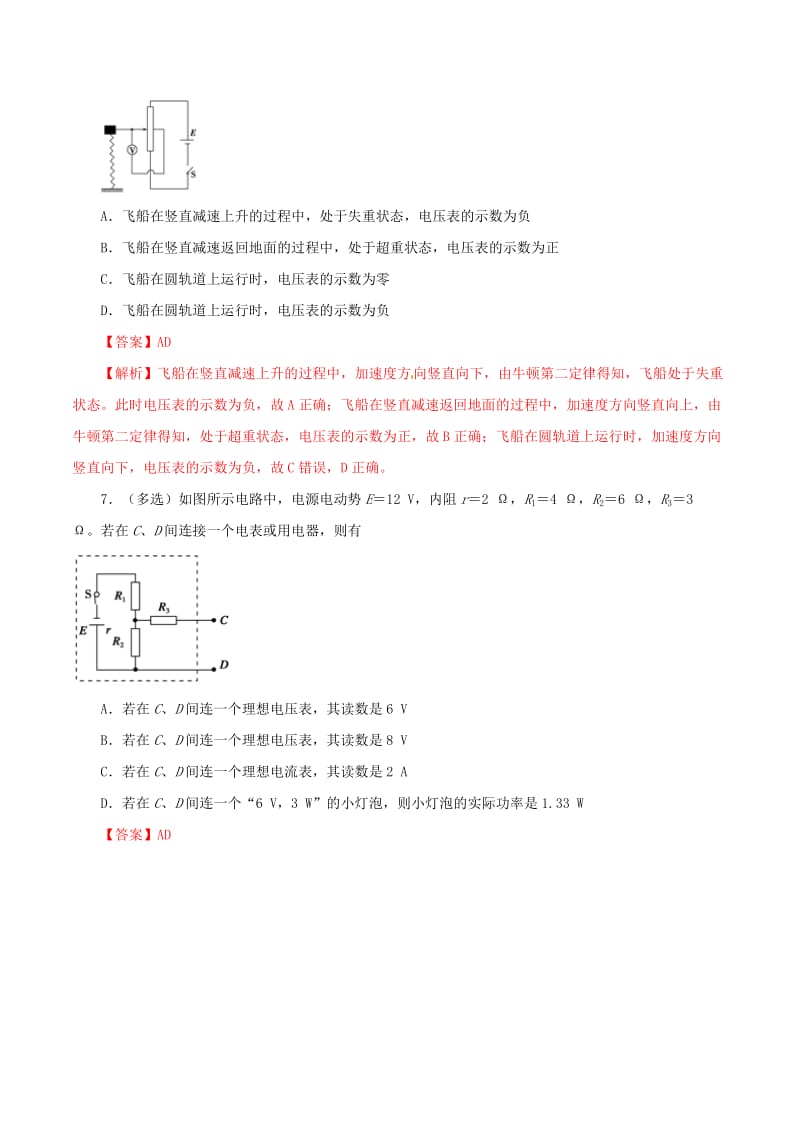 2019年高考物理 双基突破（二）专题11 闭合电路的欧姆定律精练.doc_第2页