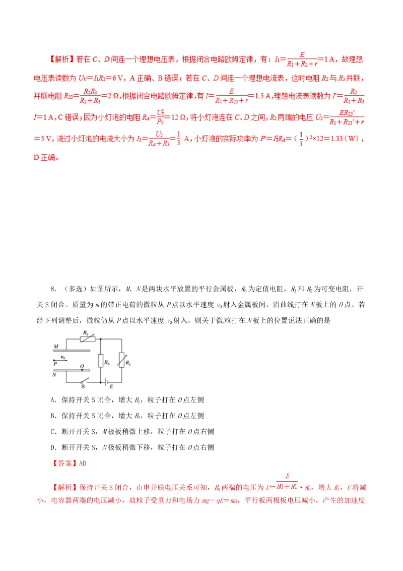 2019年高考物理 双基突破（二）专题11 闭合电路的欧姆定律精练.doc_第3页