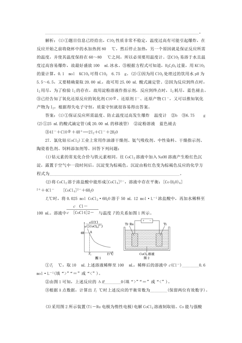 2019高考化学二轮复习 第二部分 考前定点歼灭战专项押题2 主观题限时押题练 歼灭高考5个主观题（第三练）.doc_第2页