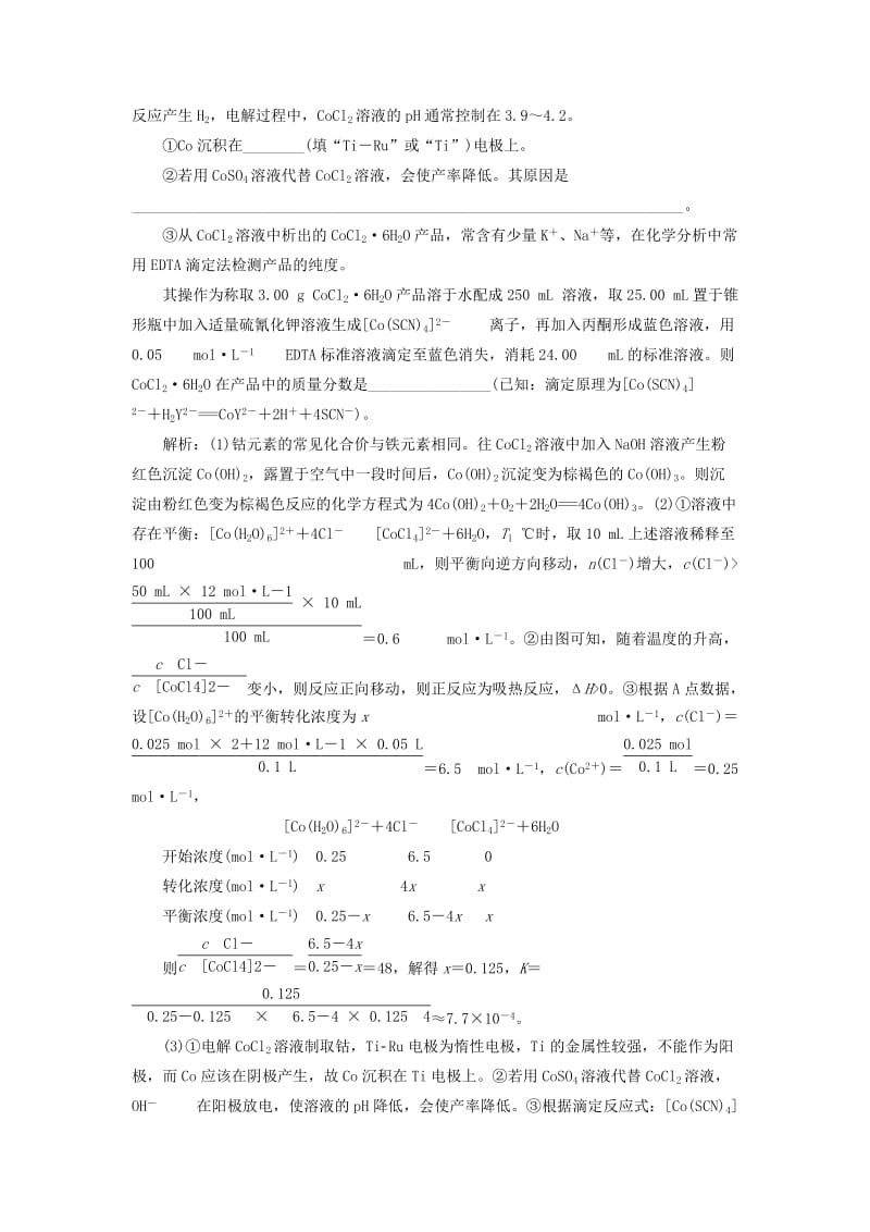 2019高考化学二轮复习 第二部分 考前定点歼灭战专项押题2 主观题限时押题练 歼灭高考5个主观题（第三练）.doc_第3页