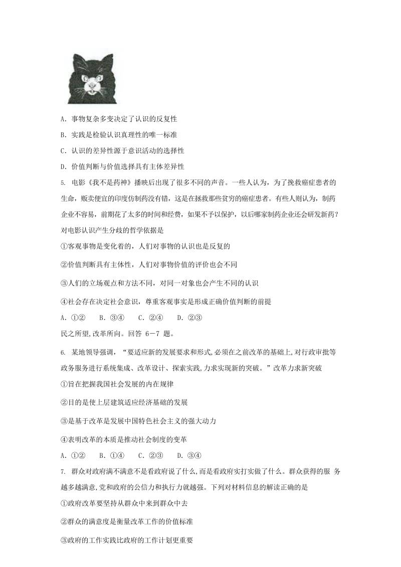 2019届高考政治一轮复习 同步测试试题 99 价值判断与价值选择.doc_第2页