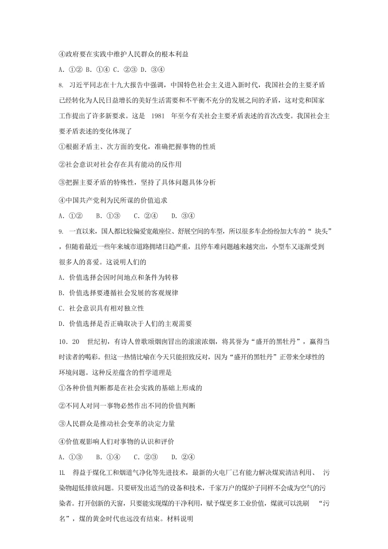 2019届高考政治一轮复习 同步测试试题 99 价值判断与价值选择.doc_第3页