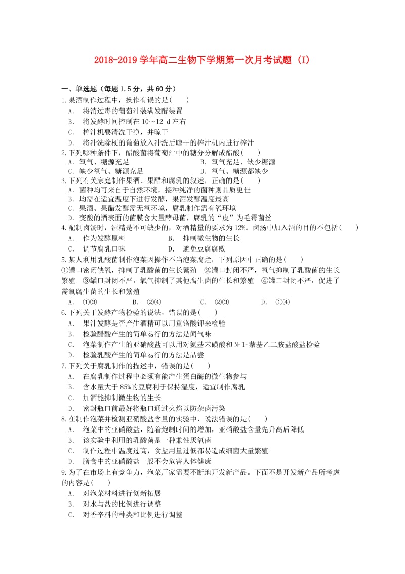 2018-2019学年高二生物下学期第一次月考试题 (I).doc_第1页