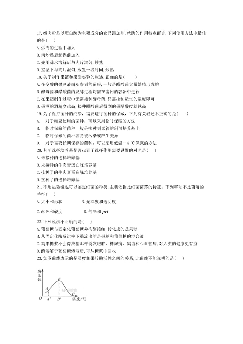 2018-2019学年高二生物下学期第一次月考试题 (I).doc_第3页