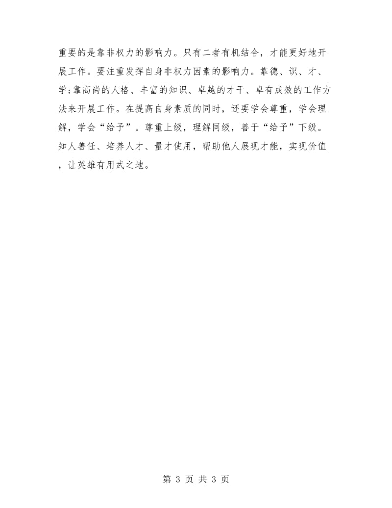 上半年律师助理个人工作总结.doc_第3页