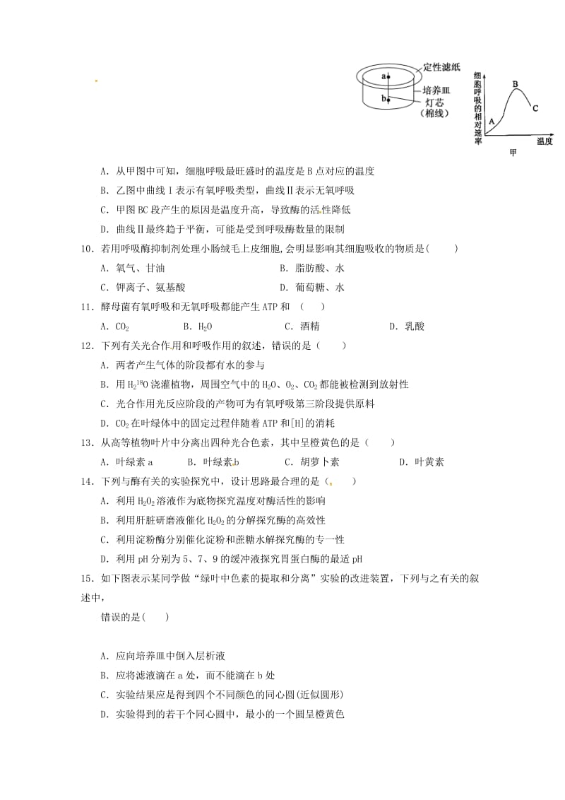 2018-2019学年高一生物下学期第一次月考试题（无答案）.doc_第2页