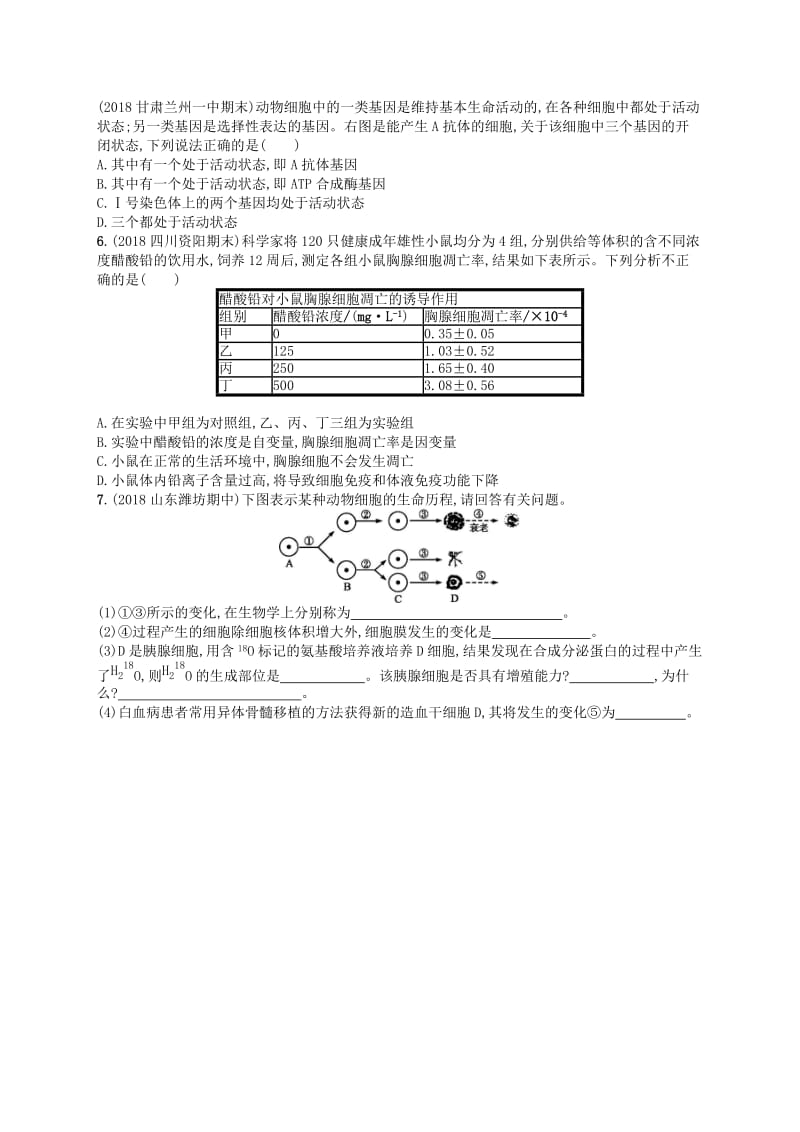 2020版高考生物大一轮复习 第4单元 细胞的生命历程 课时规范练14 细胞的分化、衰老、凋亡 新人教版.docx_第2页