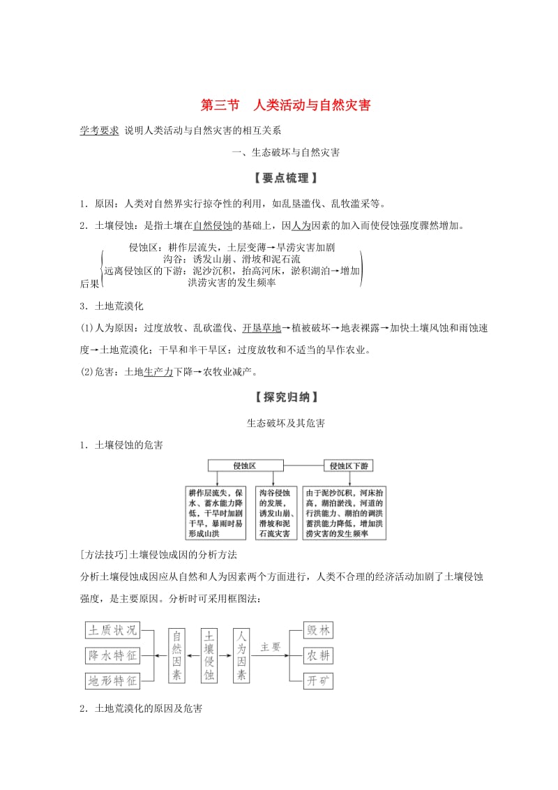 2018秋高中地理 第一章 自然灾害概述 1.3 人类活动与自然灾害学案 湘教版选修5.doc_第1页