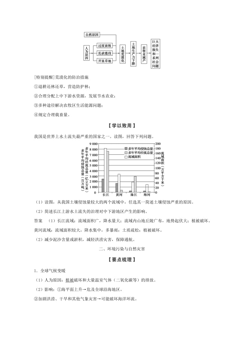 2018秋高中地理 第一章 自然灾害概述 1.3 人类活动与自然灾害学案 湘教版选修5.doc_第2页