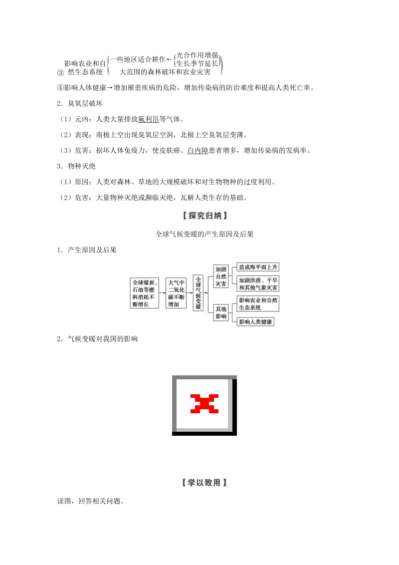 2018秋高中地理 第一章 自然灾害概述 1.3 人类活动与自然灾害学案 湘教版选修5.doc_第3页