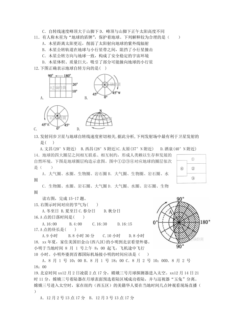 2019-2020学年高一地理上学期第一次月考试题 (II).doc_第2页