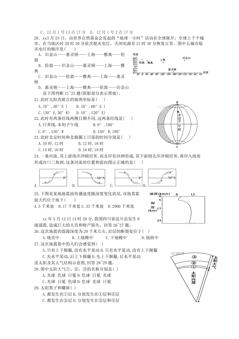 2019-2020学年高一地理上学期第一次月考试题 (II).doc_第3页