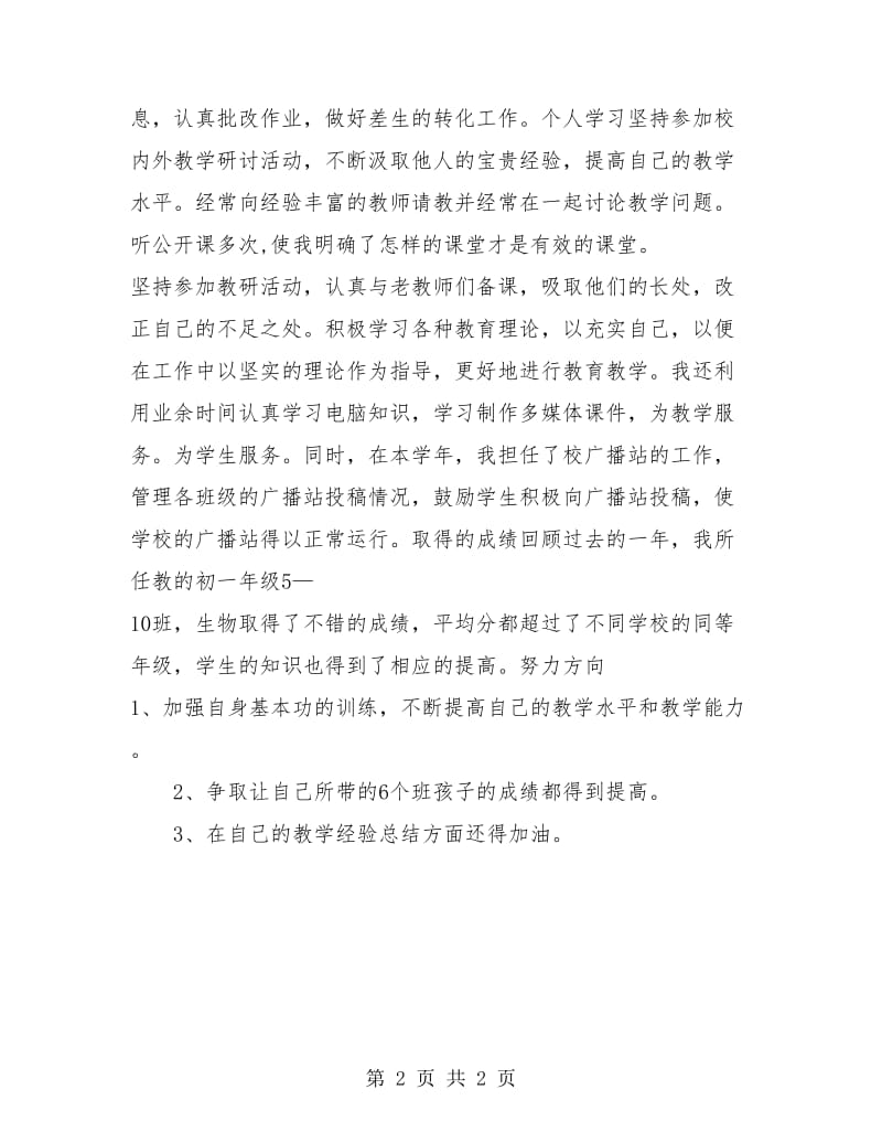 初中教师个人年终教学工作总结.doc_第2页