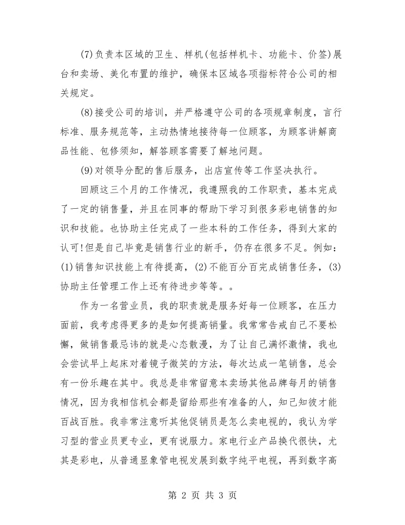 2018年营业员试用期总结.doc_第2页