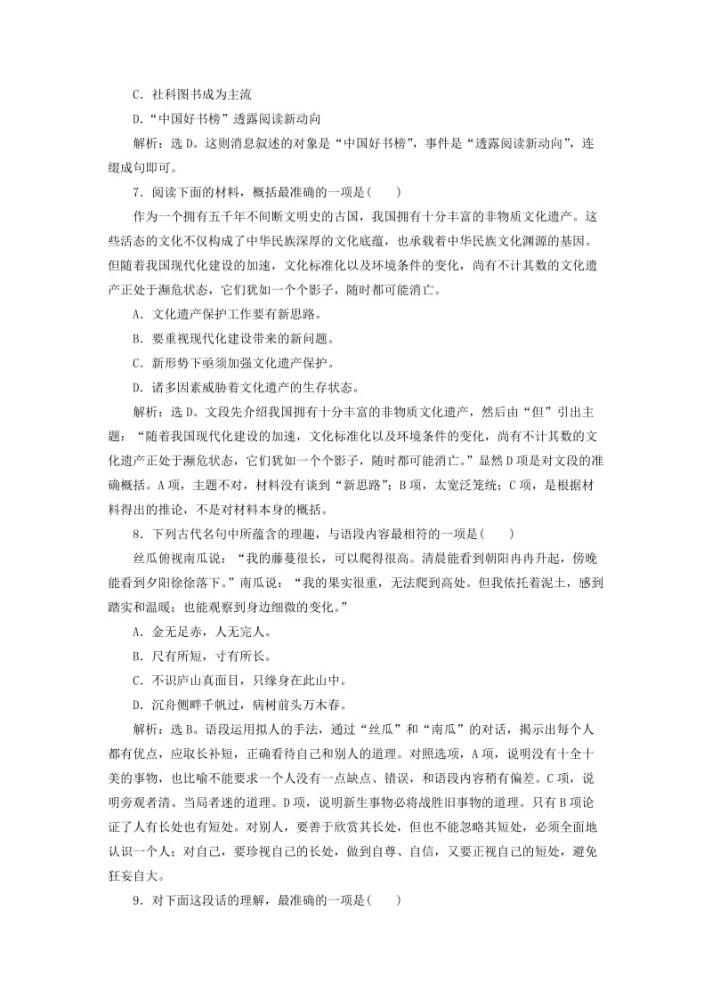 2019届高考语文一轮复习 第一部分 语言文字运用 专题七 提炼语意 2 实战演练 苏教版.doc_第3页