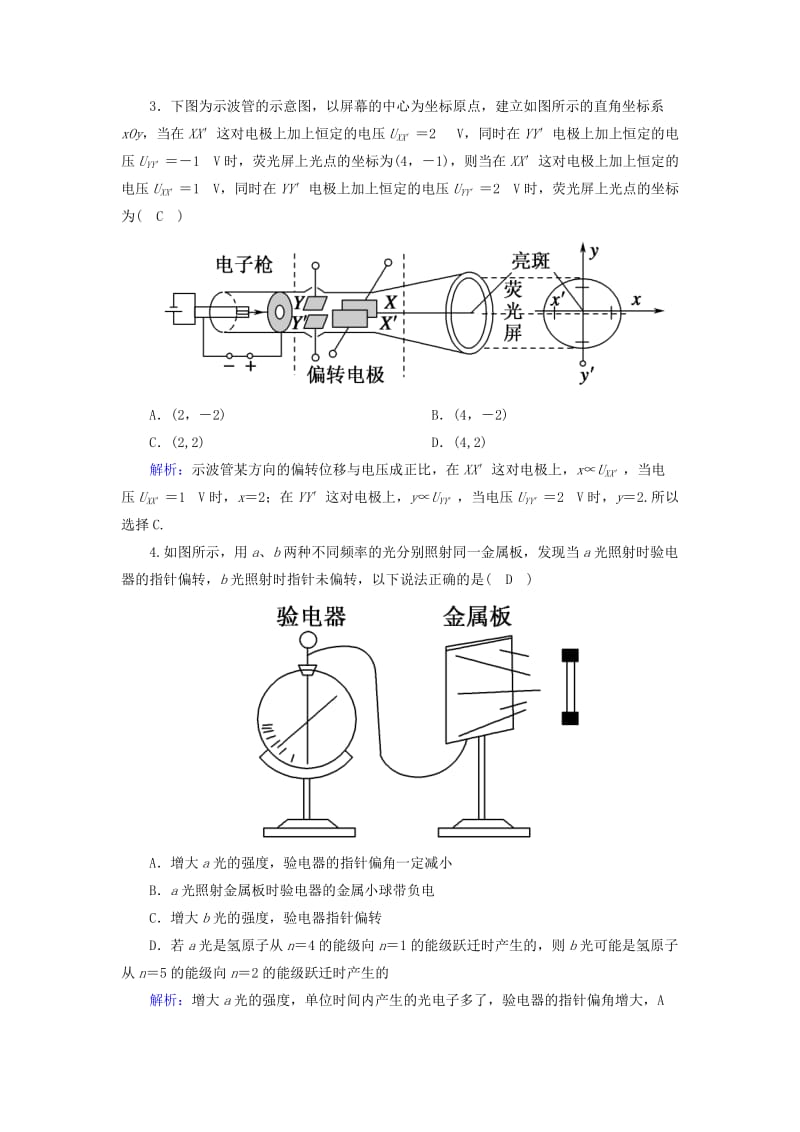 2018-2019高考物理二轮复习 选择题提速练11.doc_第2页