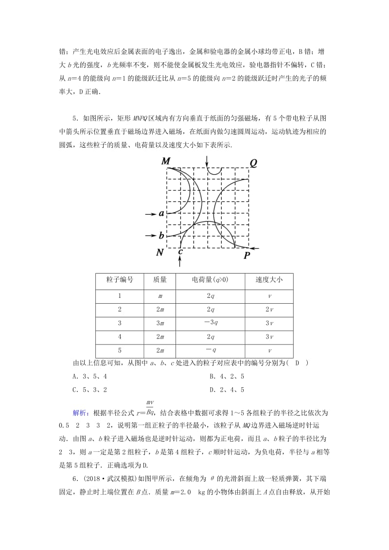 2018-2019高考物理二轮复习 选择题提速练11.doc_第3页