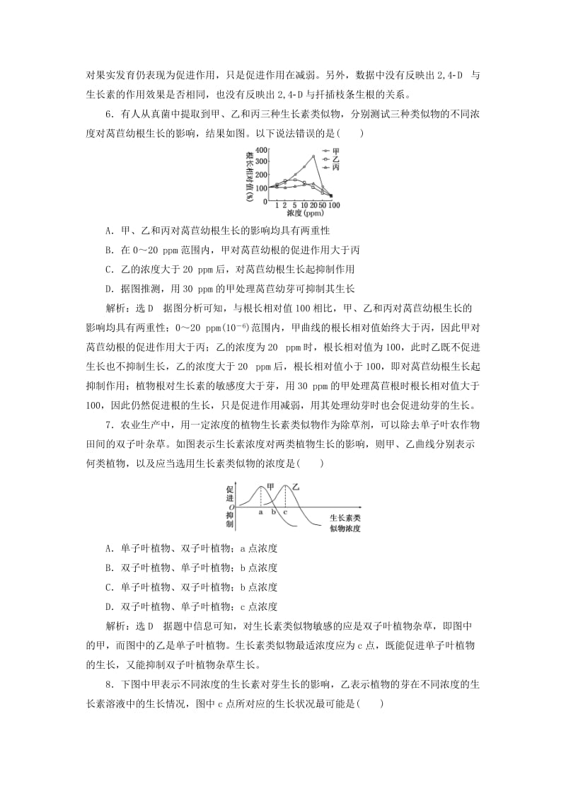 2019年高中生物 课时达标训练（九）生长素的生理作用（含解析）新人教版必修3.doc_第3页