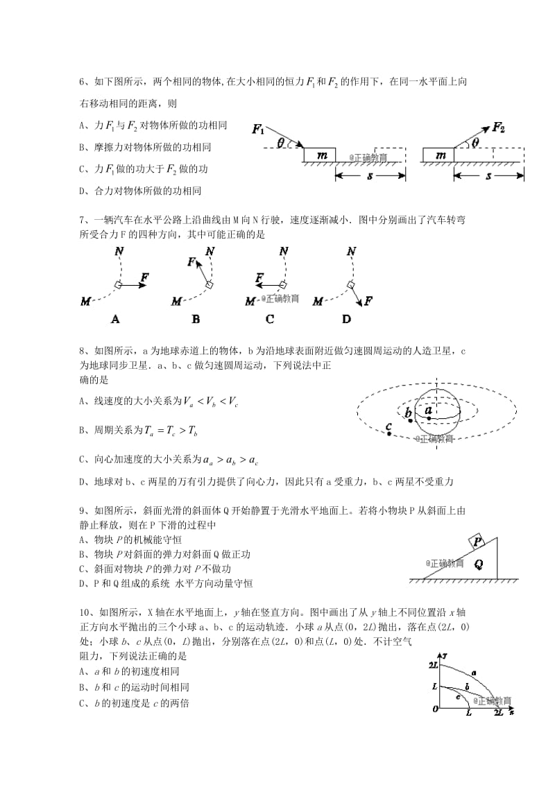 高一物理下学期期末联考试题.doc_第2页