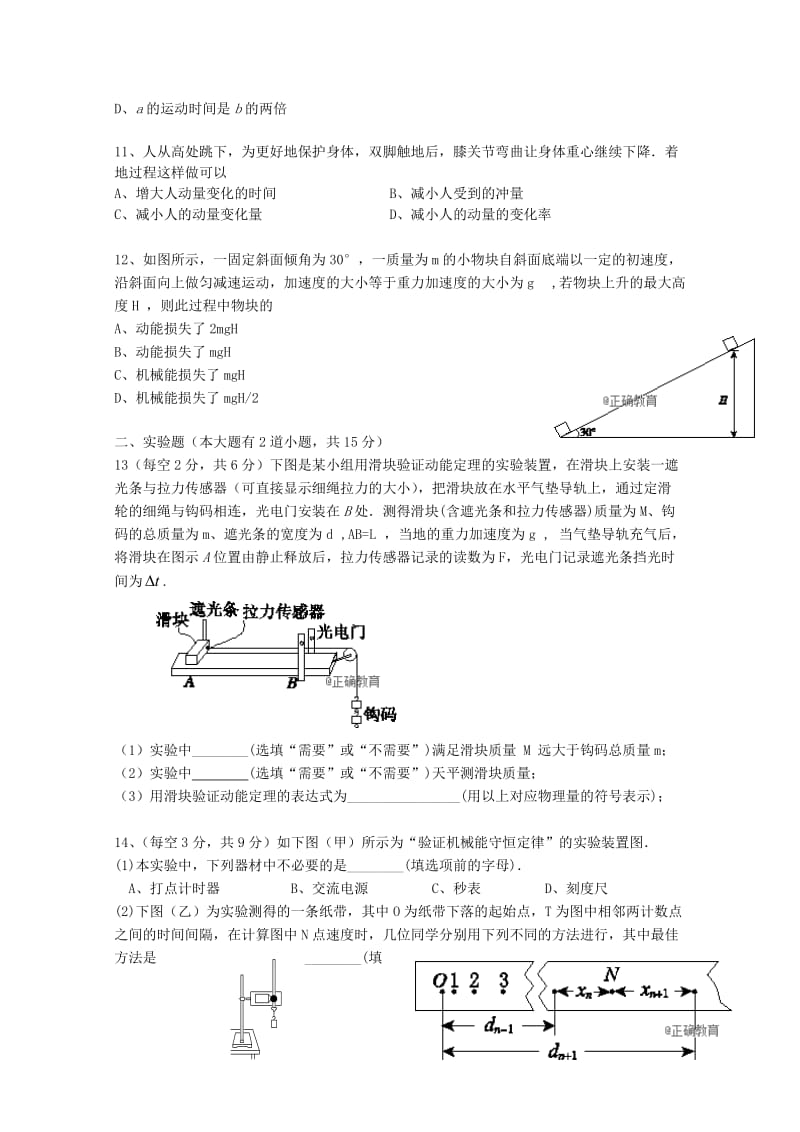 高一物理下学期期末联考试题.doc_第3页