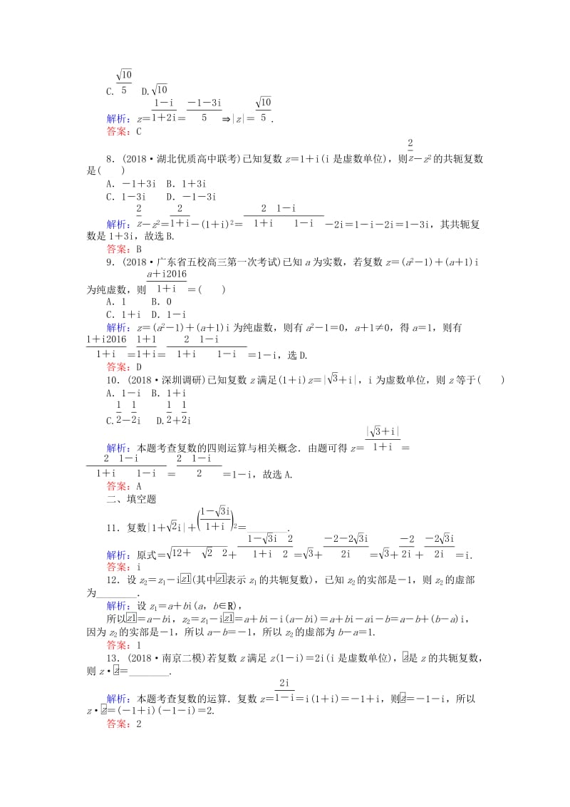 2019版高考数学总复习 第四章 平面向量、数系的扩充与复数的引入 27 数系的扩充与复数的引入课时作业 文.doc_第2页