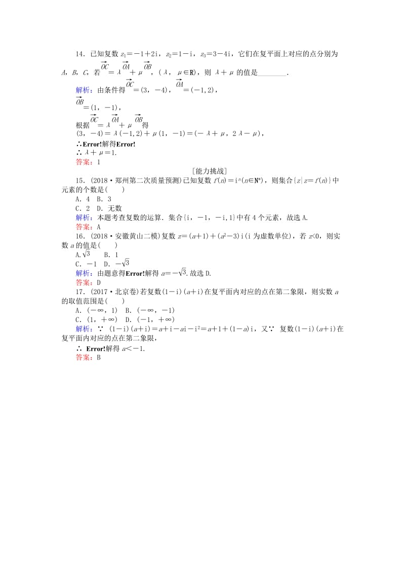 2019版高考数学总复习 第四章 平面向量、数系的扩充与复数的引入 27 数系的扩充与复数的引入课时作业 文.doc_第3页