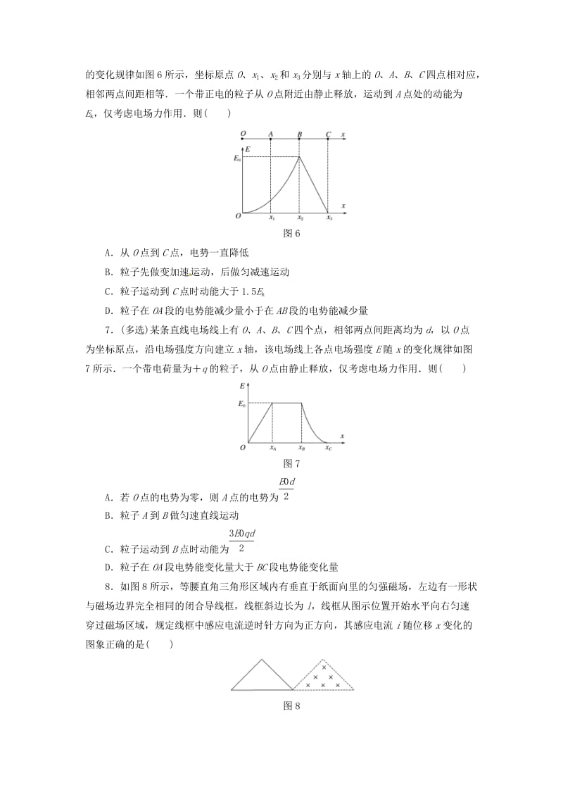 2019届高考物理二轮复习 专项突破训练：电学图像问题.docx_第3页