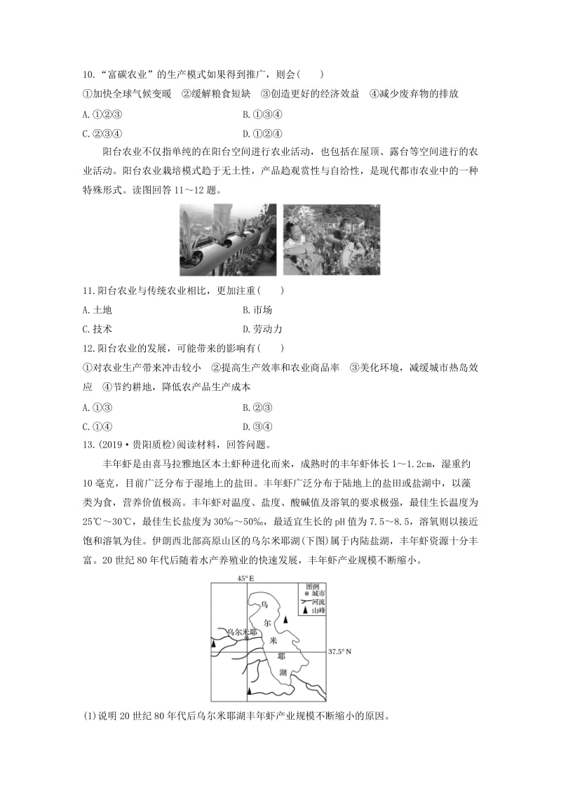 2020版高考地理一轮复习 专题六 农业与工业 高频考点52 农业生产对地理环境的影响练习（含解析）.docx_第3页