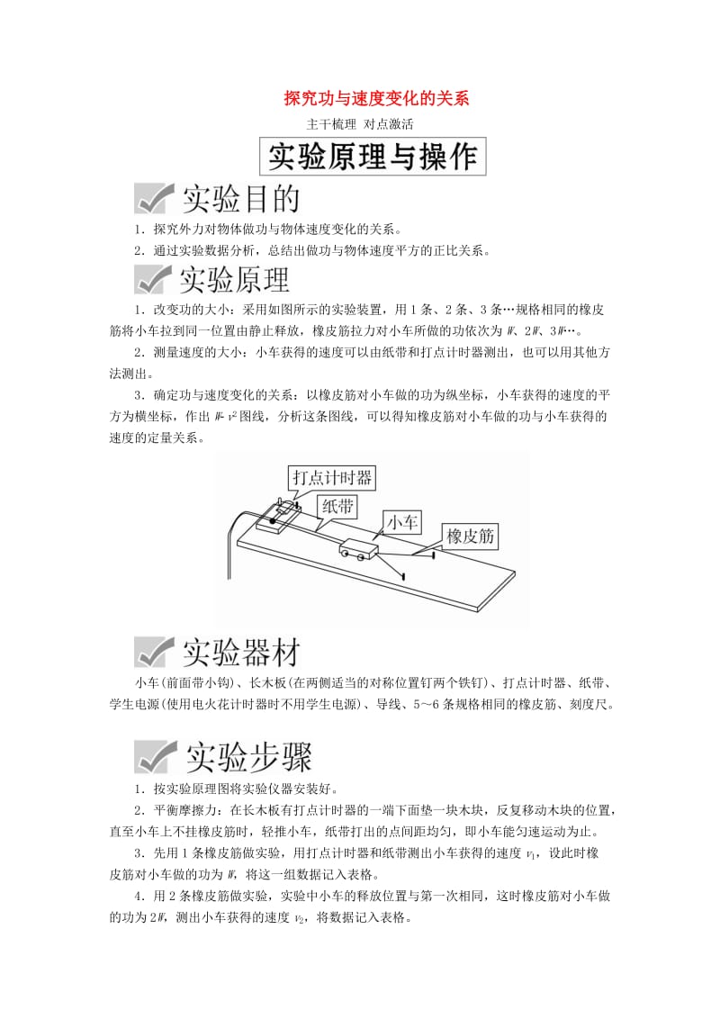 2020高考物理一轮复习 第五章 实验五 探究功与速度变化的关系学案（含解析）.doc_第1页