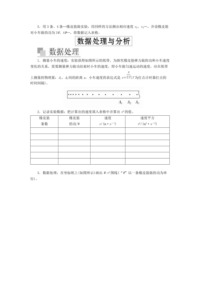 2020高考物理一轮复习 第五章 实验五 探究功与速度变化的关系学案（含解析）.doc_第2页