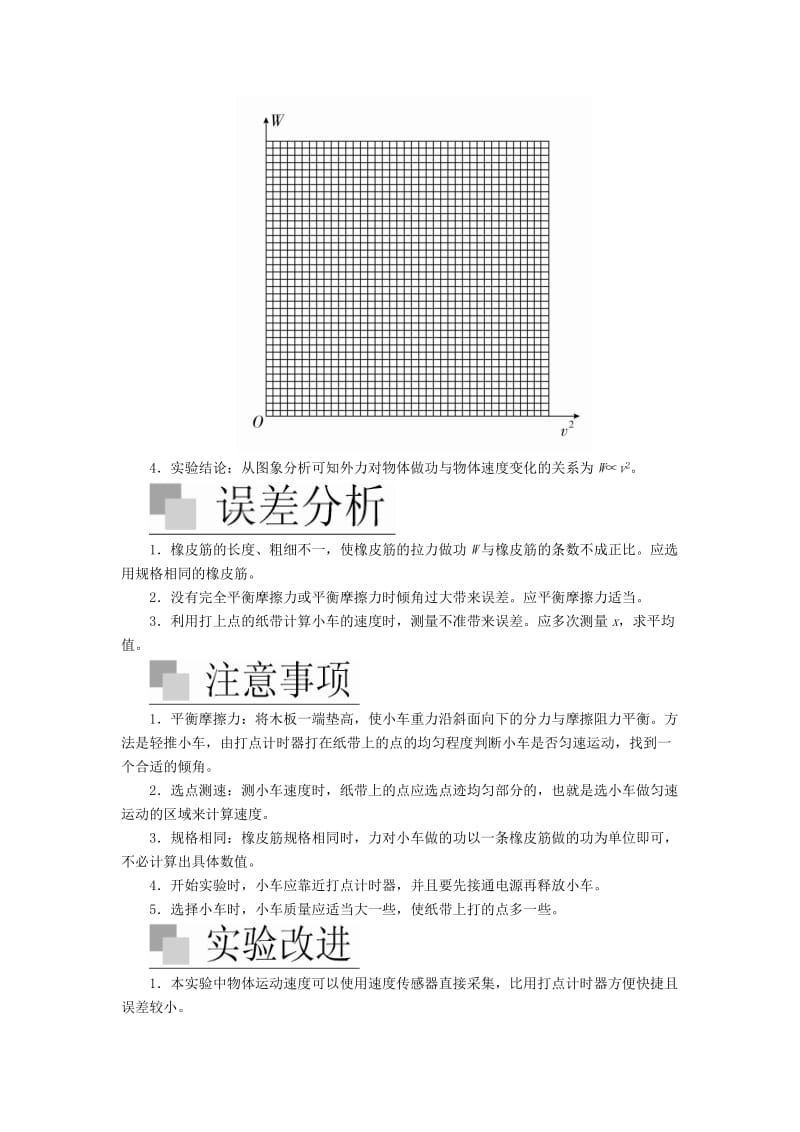 2020高考物理一轮复习 第五章 实验五 探究功与速度变化的关系学案（含解析）.doc_第3页