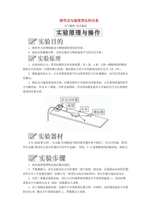 2020高考物理一輪復(fù)習(xí) 第五章 實(shí)驗(yàn)五 探究功與速度變化的關(guān)系學(xué)案（含解析）.doc